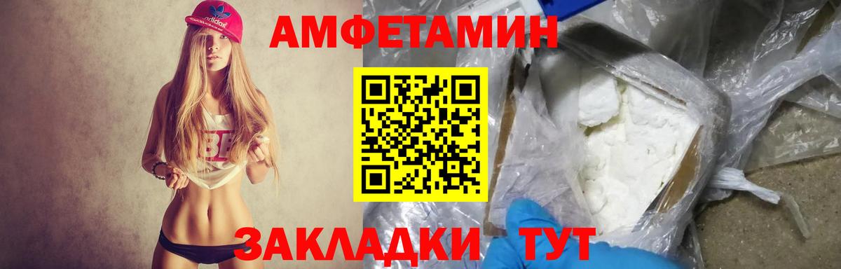 Амфетамин Розовый Горячий Ключ