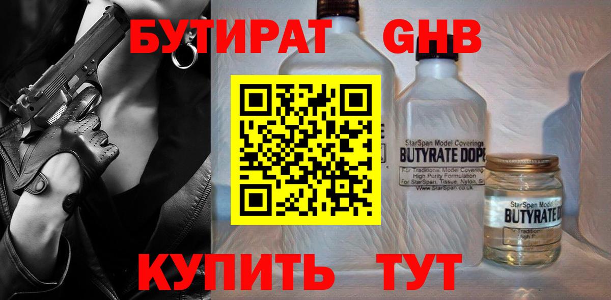 Бутират BDO Горячий Ключ