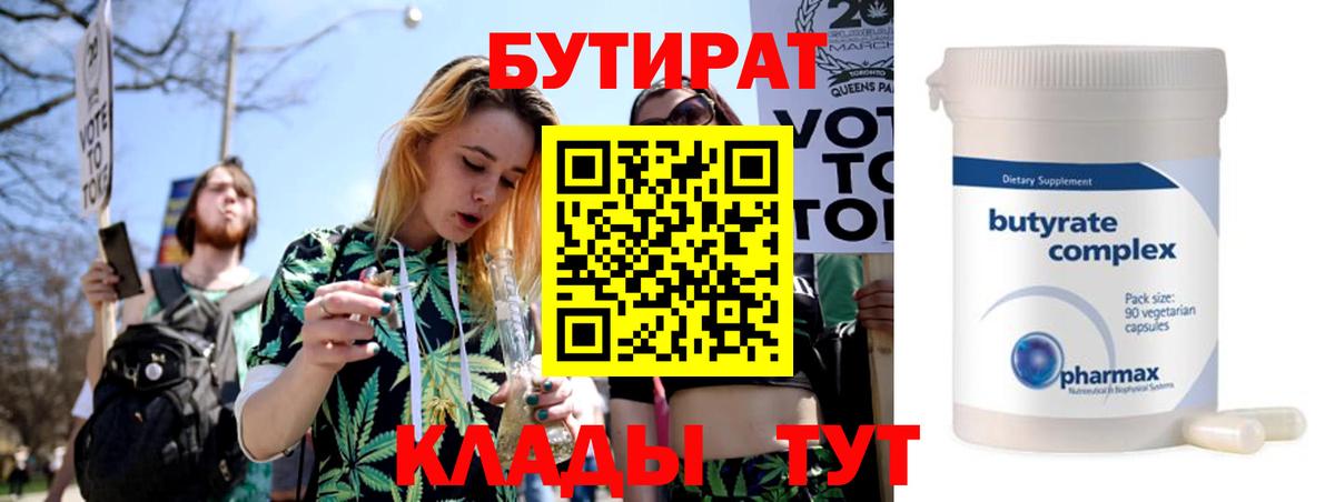 Горячий Ключ  БУТИРАТ жидкий экстази  Вход с VPN 