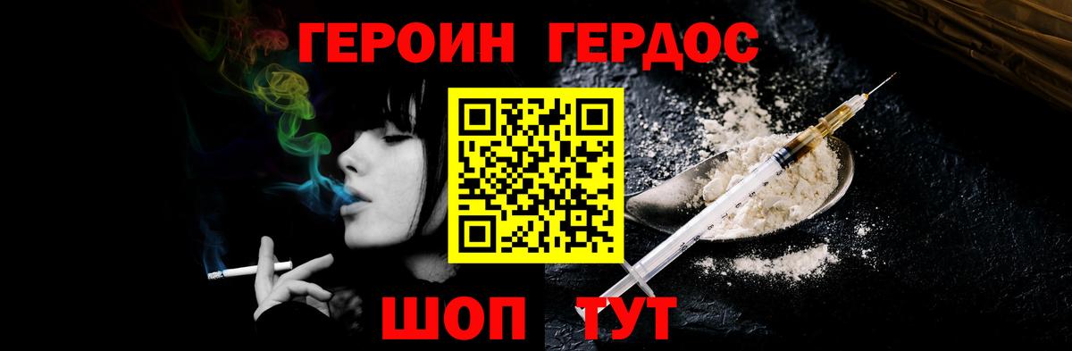 ГЕРОИН герыч Горячий Ключ