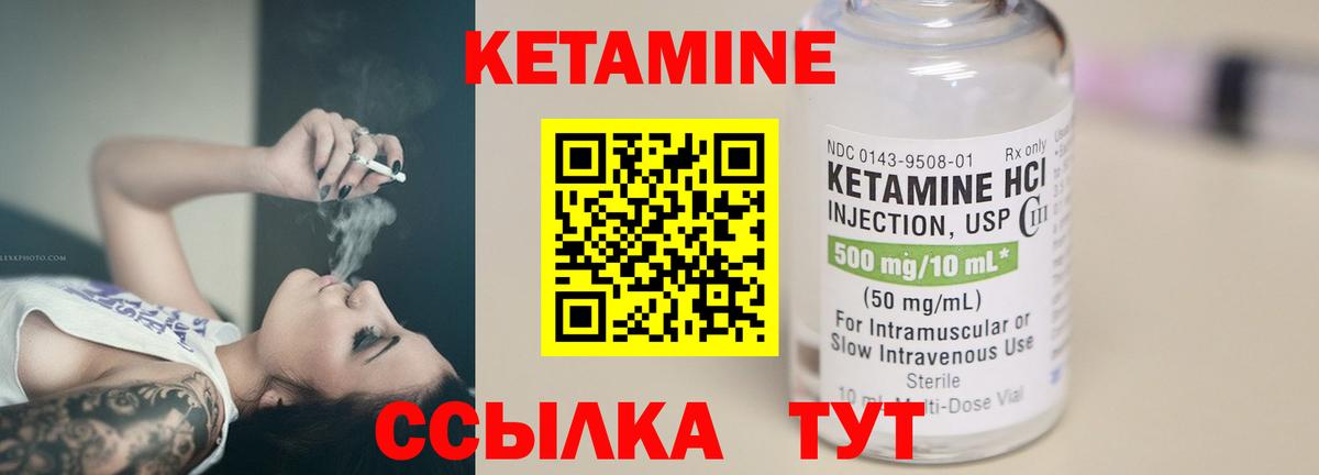 КЕТАМИН ketamine Горячий Ключ