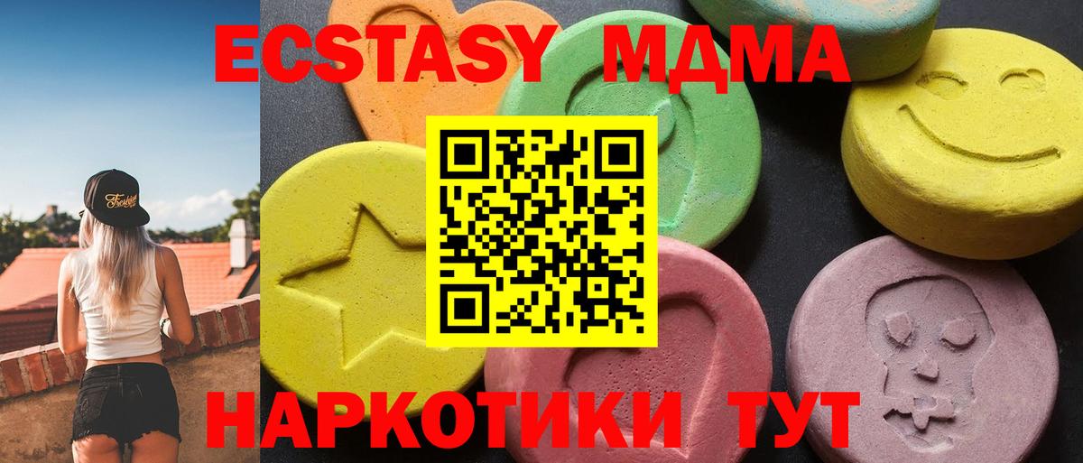 МДМА кристаллы  Вход с VPN  МДМА crystal  MDMA  Горячий Ключ 