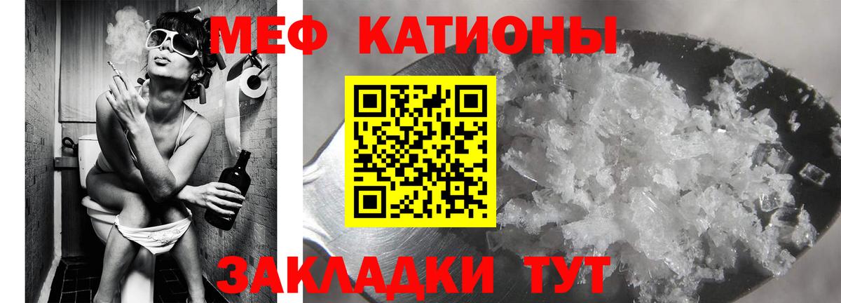 Меф  Горячий Ключ