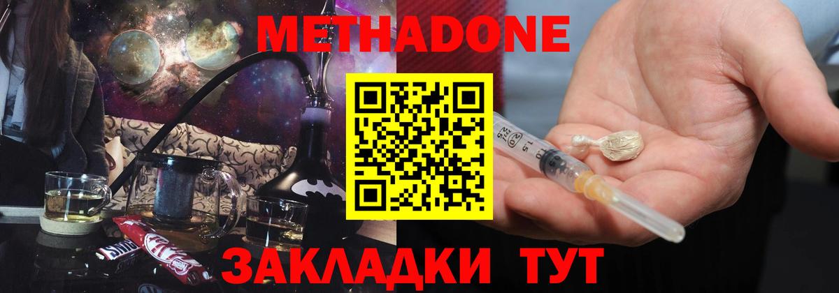 Метадон кристалл Горячий Ключ