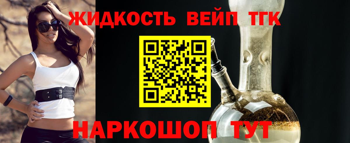 Дистиллят ТГК концентрат  Вход с VPN  Дистиллят ТГК вейп  Горячий Ключ 